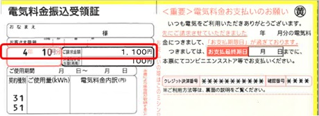 送電再開のお手続き[関西電力]