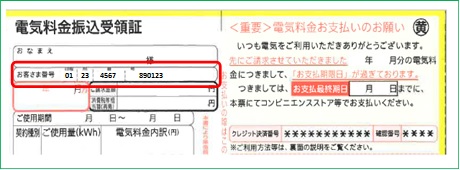 送電再開のお手続き[関西電力]